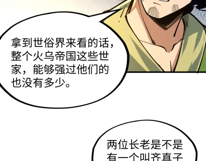 《这一世我要当至尊》第149话 强敌图23