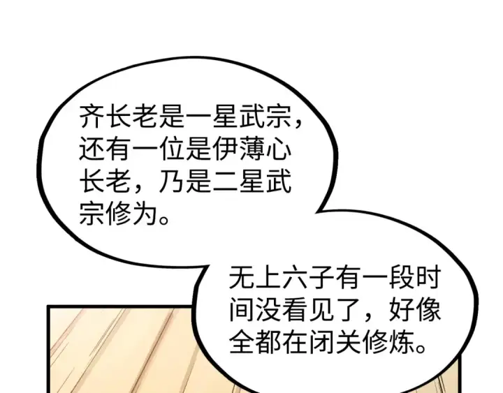 《这一世我要当至尊》第149话 强敌图26