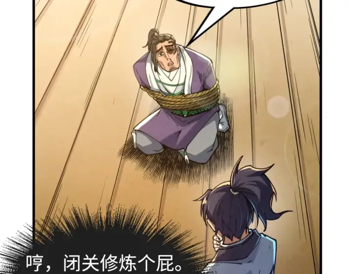 《这一世我要当至尊》第149话 强敌图27