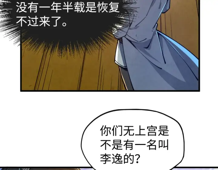 《这一世我要当至尊》第149话 强敌图28