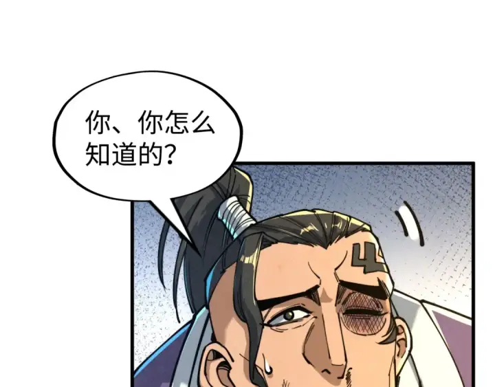 《这一世我要当至尊》第149话 强敌图30