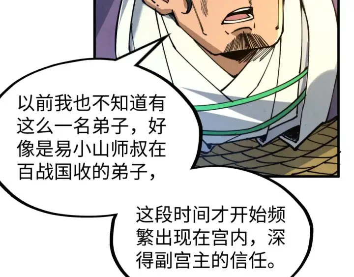 《这一世我要当至尊》第149话 强敌图31