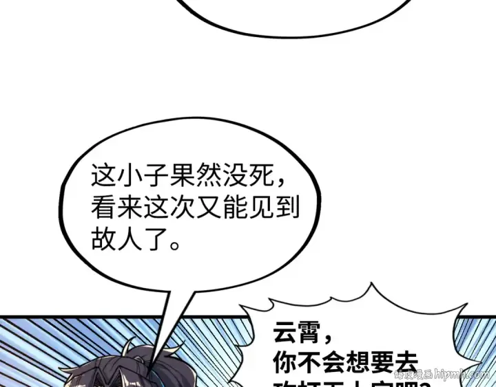 《这一世我要当至尊》第149话 强敌图32