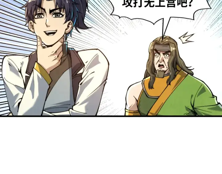 《这一世我要当至尊》第149话 强敌图33