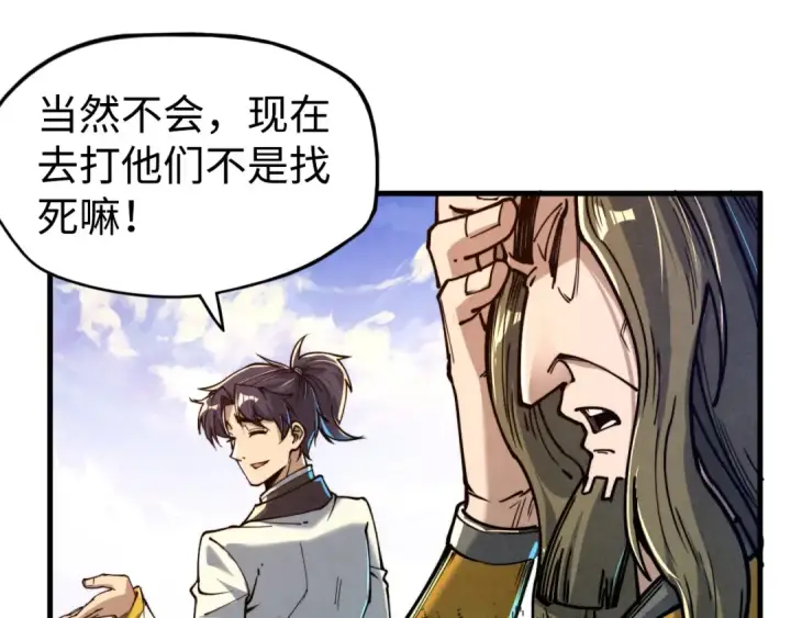 《这一世我要当至尊》第149话 强敌图34