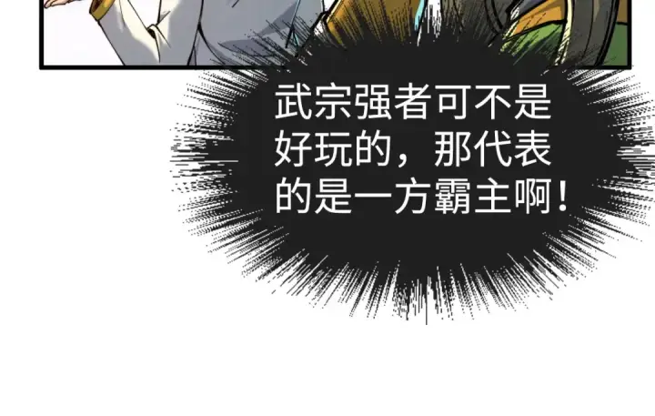 《这一世我要当至尊》第149话 强敌图35