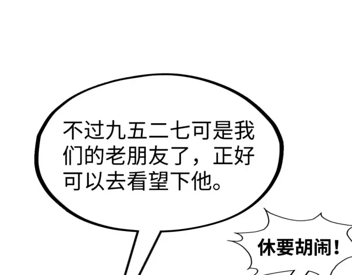 《这一世我要当至尊》第149话 强敌图36