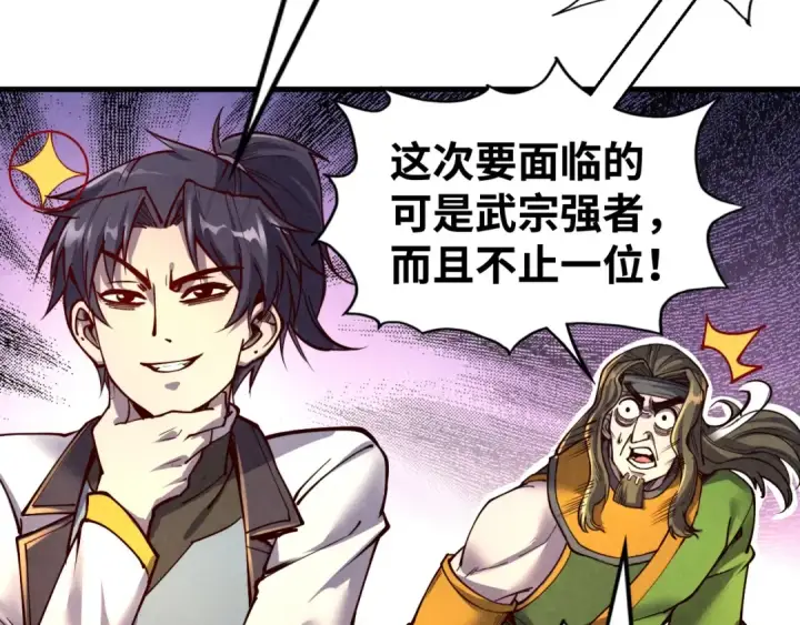 《这一世我要当至尊》第149话 强敌图37