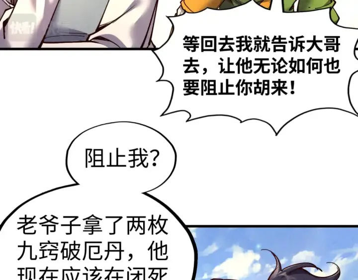 《这一世我要当至尊》第149话 强敌图38