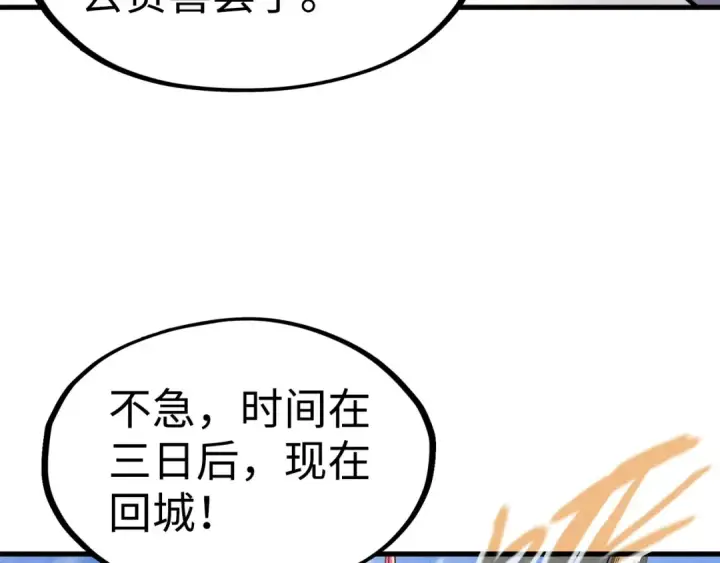 《这一世我要当至尊》第149话 强敌图41