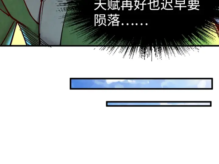 《这一世我要当至尊》第149话 强敌图45