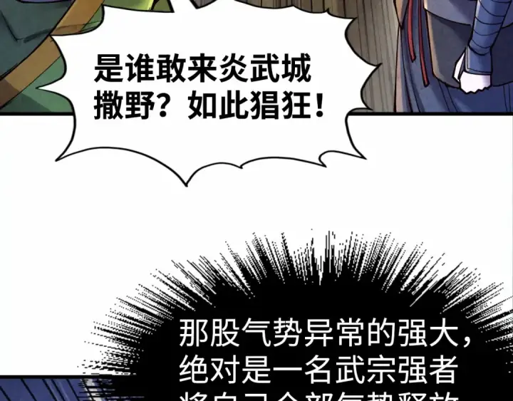 《这一世我要当至尊》第149话 强敌图52