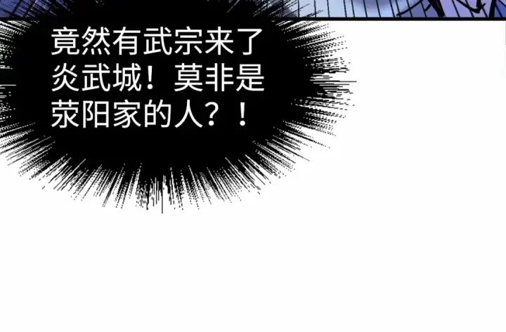 《这一世我要当至尊》第149话 强敌图55