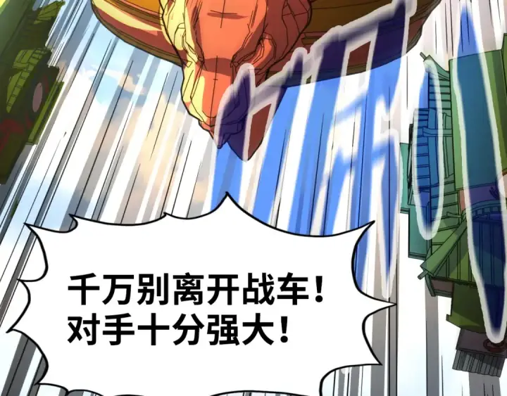 《这一世我要当至尊》第149话 强敌图58