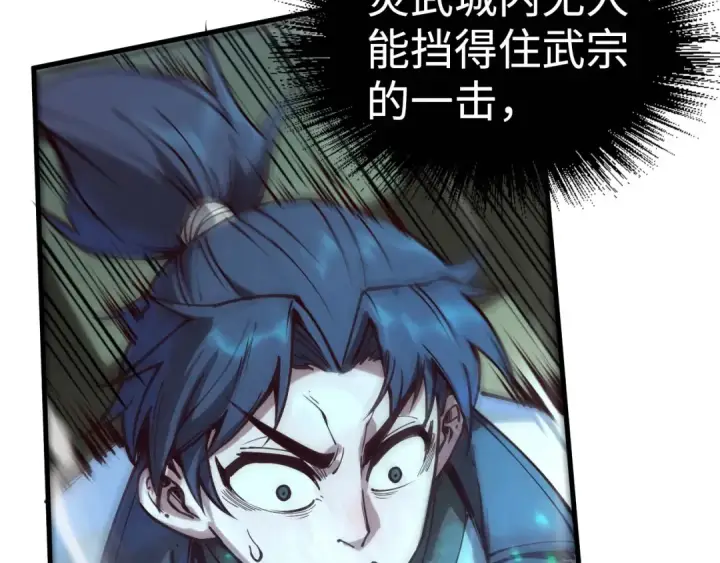 《这一世我要当至尊》第149话 强敌图83