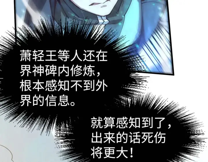 《这一世我要当至尊》第149话 强敌图84