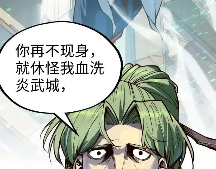 《这一世我要当至尊》第149话 强敌图90