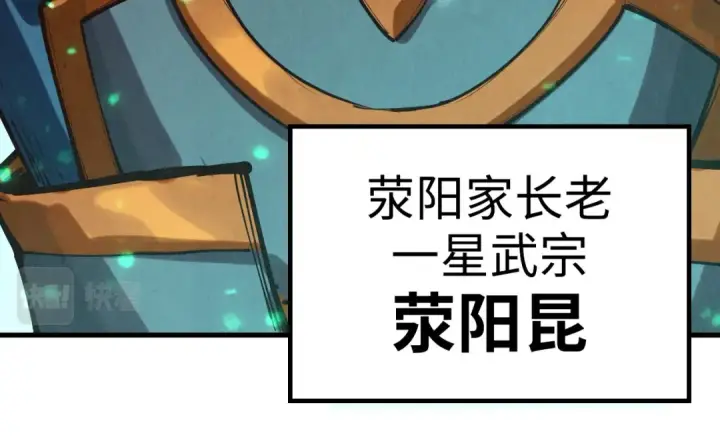 《这一世我要当至尊》第149话 强敌图93
