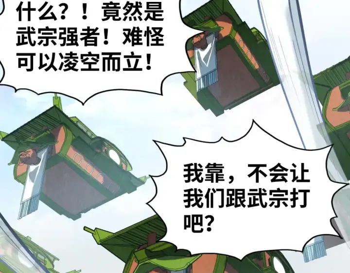 《这一世我要当至尊》第149话 强敌图95