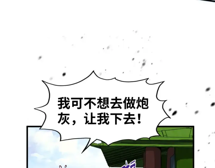 《这一世我要当至尊》第149话 强敌图97