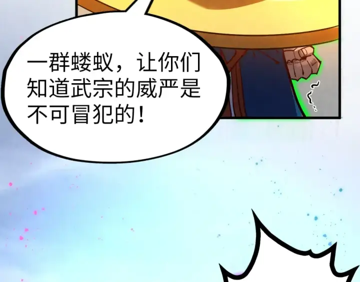 《这一世我要当至尊》第150话 大战武宗图101