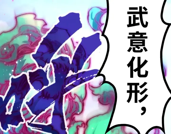 《这一世我要当至尊》第150话 大战武宗图102