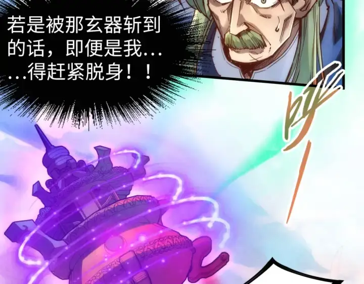 《这一世我要当至尊》第150话 大战武宗图131