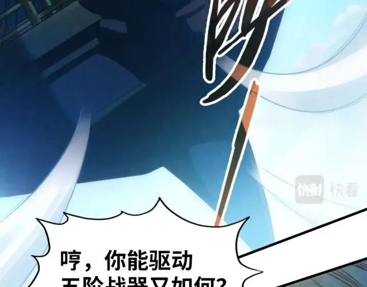 《这一世我要当至尊》第150话 大战武宗图134