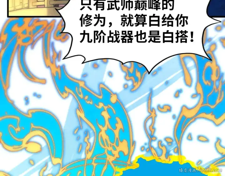 《这一世我要当至尊》第150话 大战武宗图136
