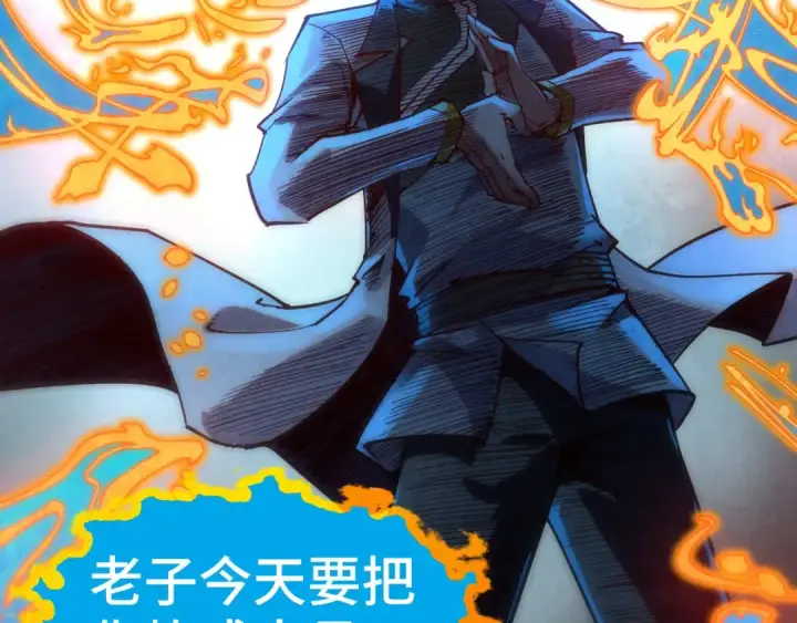 《这一世我要当至尊》第150话 大战武宗图138