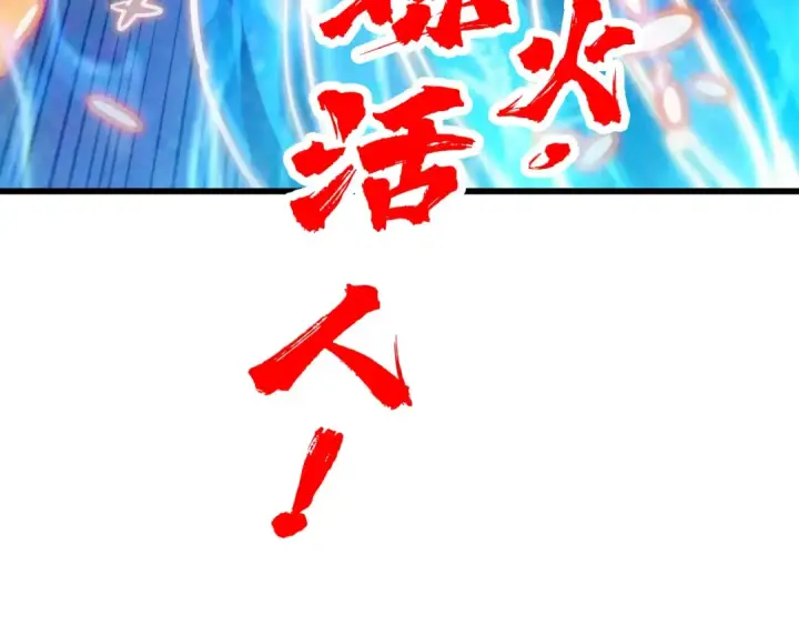 《这一世我要当至尊》第150话 大战武宗图149