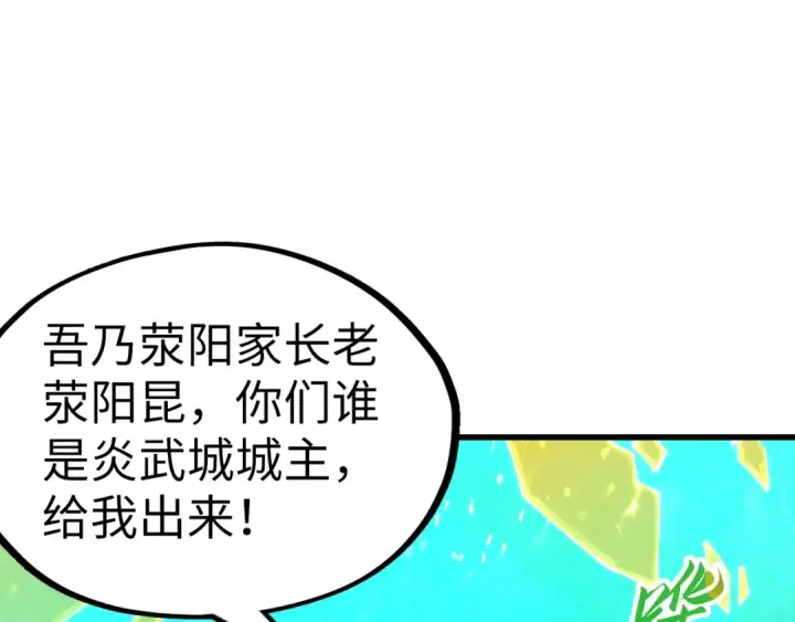 《这一世我要当至尊》第150话 大战武宗图19