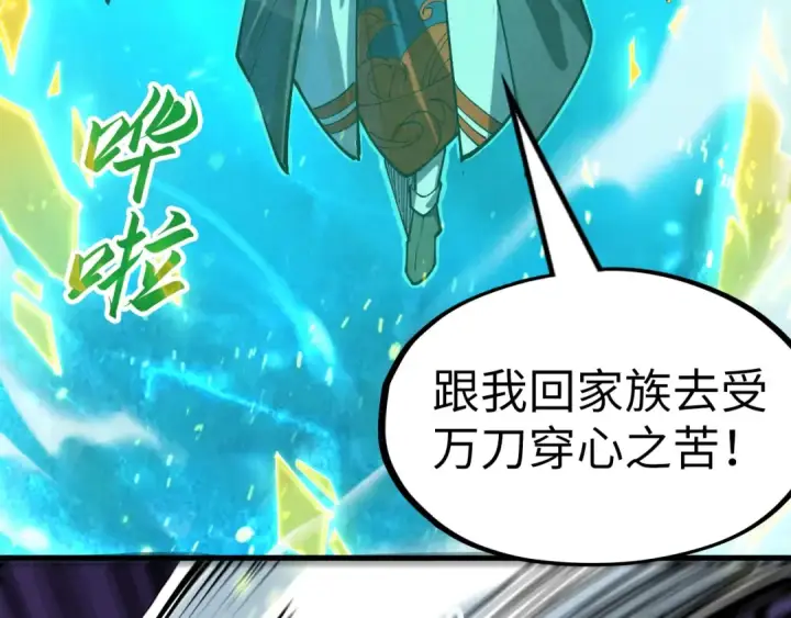 《这一世我要当至尊》第150话 大战武宗图21