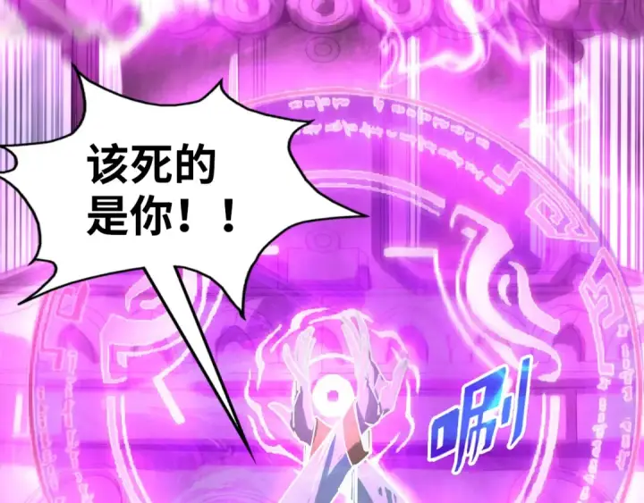 《这一世我要当至尊》第150话 大战武宗图36