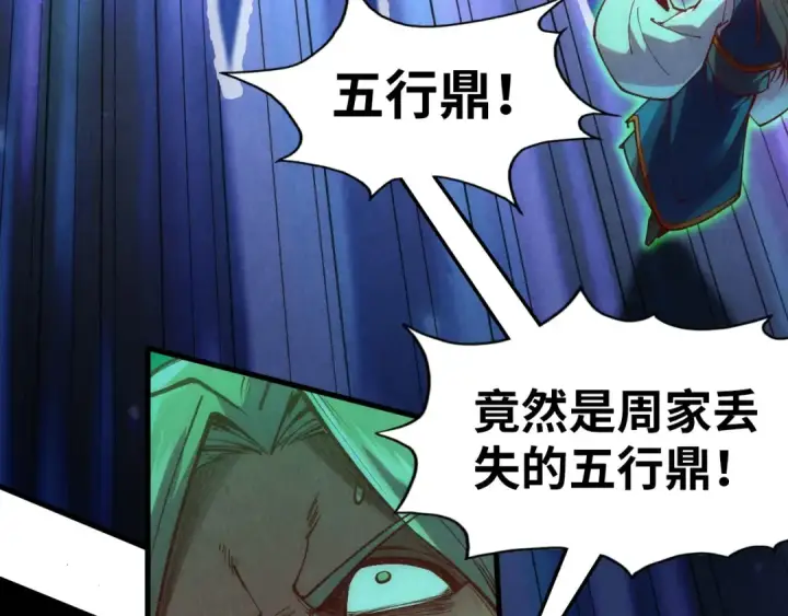 《这一世我要当至尊》第150话 大战武宗图44