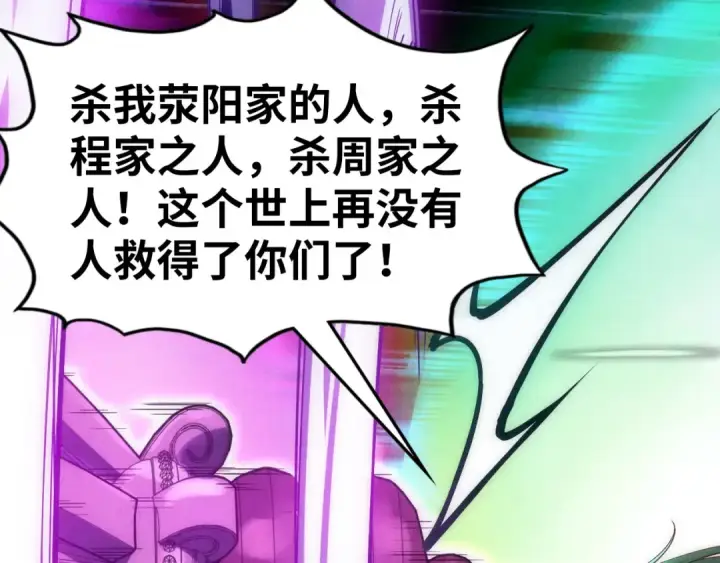 《这一世我要当至尊》第150话 大战武宗图46