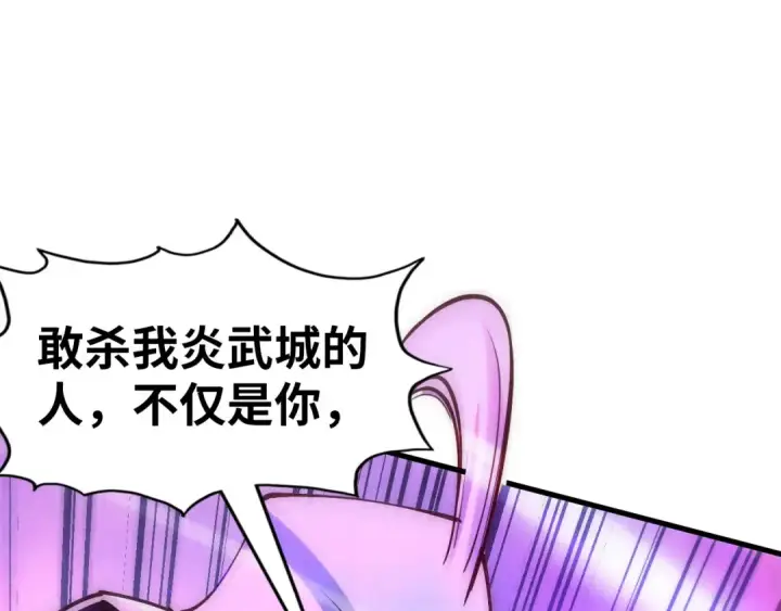 《这一世我要当至尊》第150话 大战武宗图50