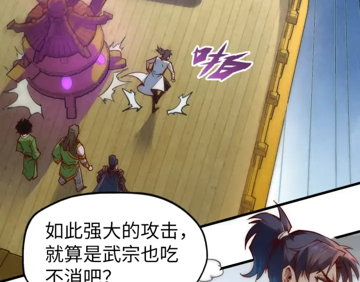 《这一世我要当至尊》第150话 大战武宗图73