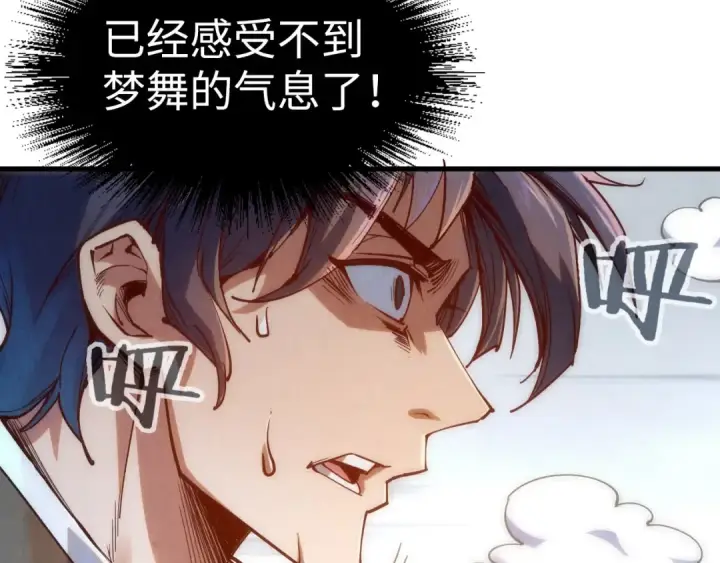 《这一世我要当至尊》第150话 大战武宗图75