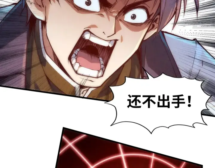 《这一世我要当至尊》第150话 大战武宗图86