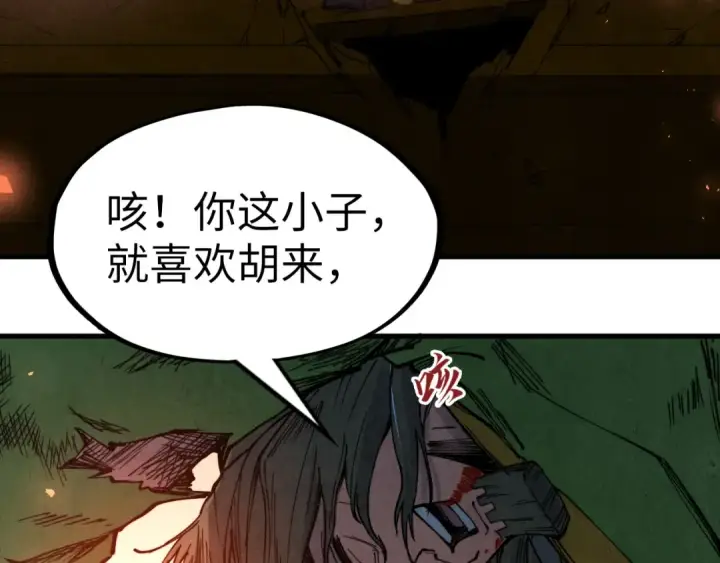 《这一世我要当至尊》第151话 陈大生之死图115