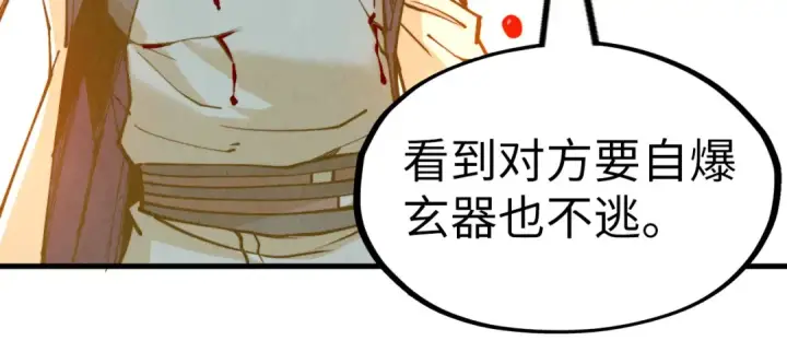《这一世我要当至尊》第151话 陈大生之死图117
