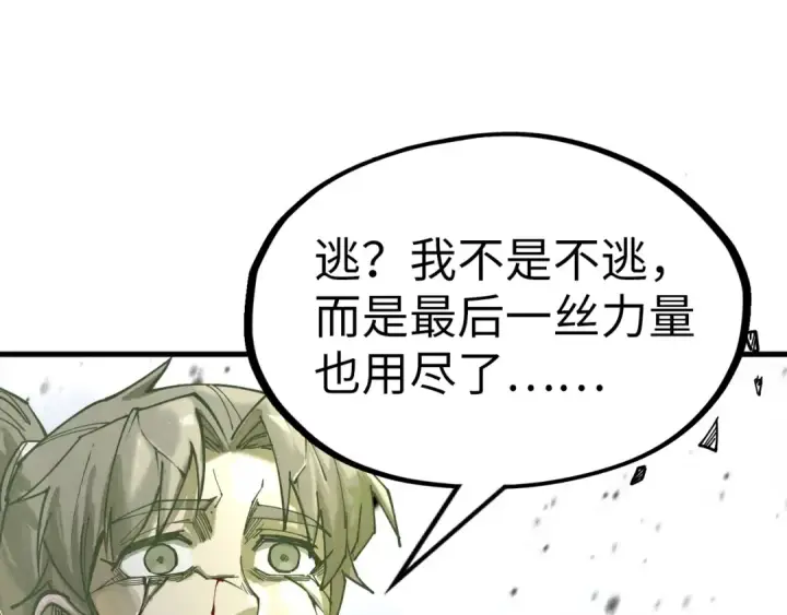 《这一世我要当至尊》第151话 陈大生之死图118