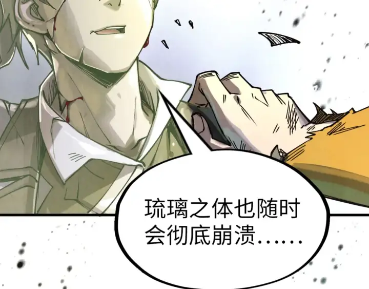 《这一世我要当至尊》第151话 陈大生之死图119