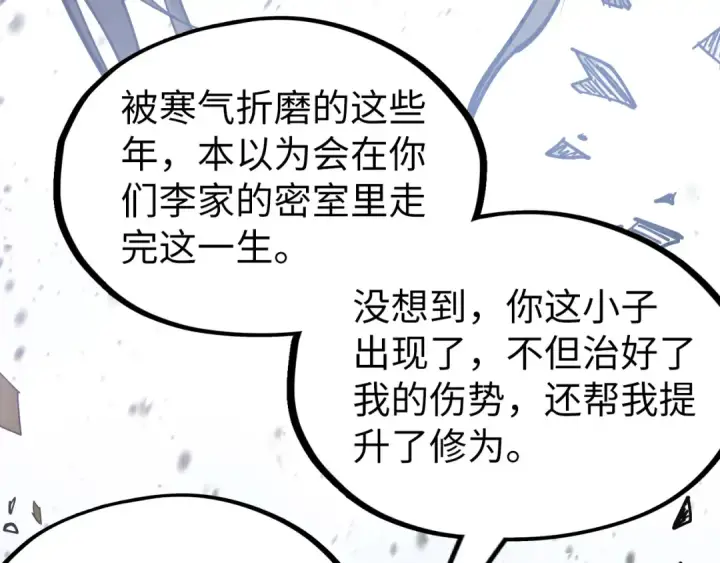 《这一世我要当至尊》第151话 陈大生之死图123