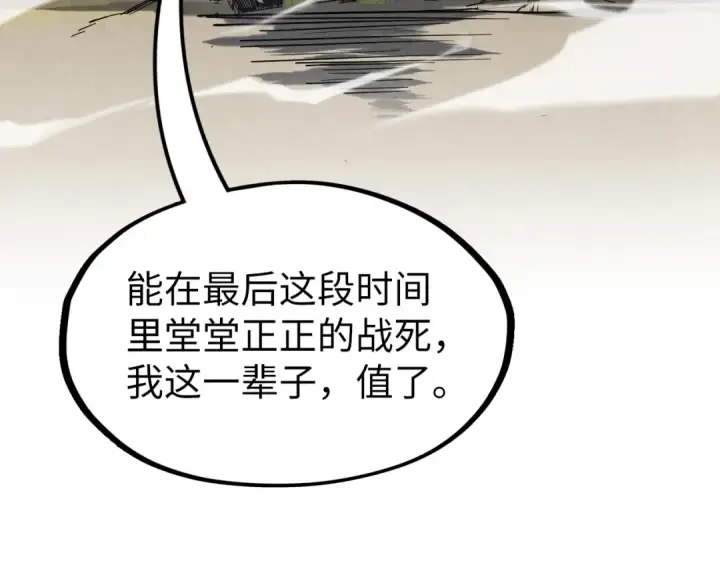 《这一世我要当至尊》第151话 陈大生之死图125