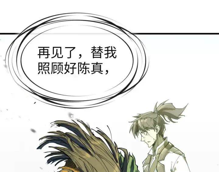 《这一世我要当至尊》第151话 陈大生之死图129