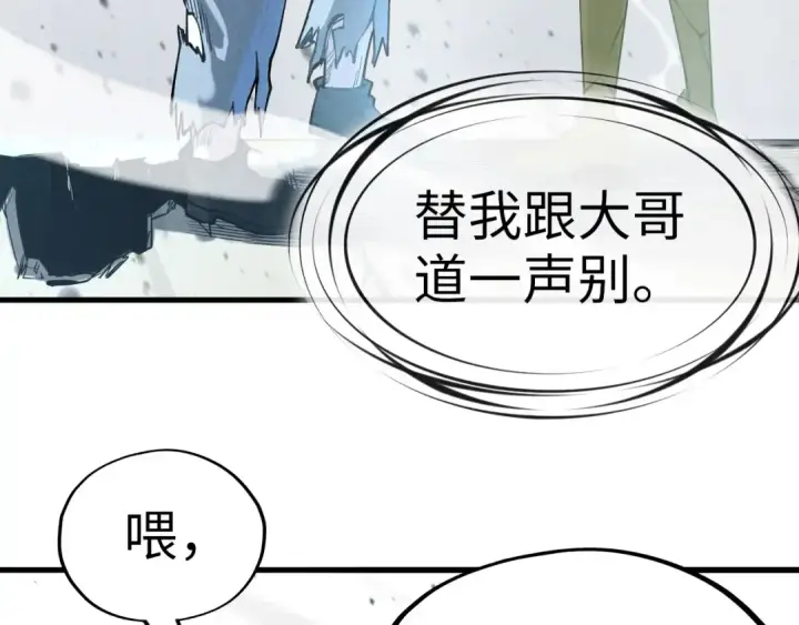 《这一世我要当至尊》第151话 陈大生之死图131