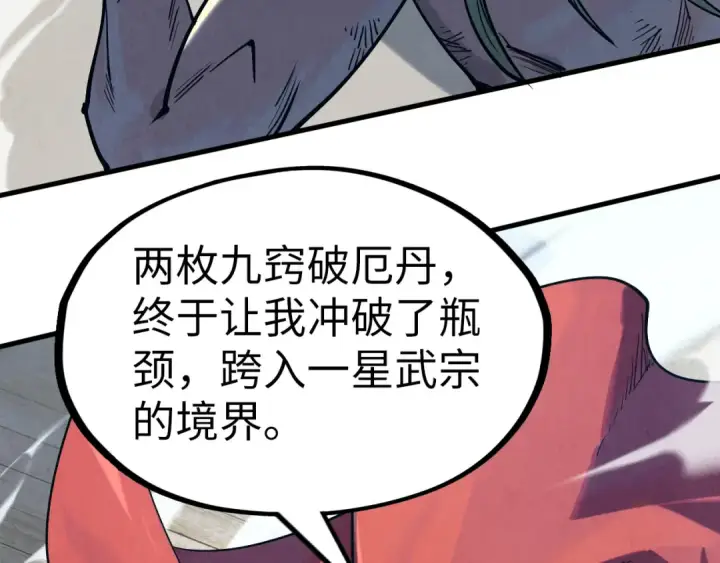 《这一世我要当至尊》第151话 陈大生之死图155