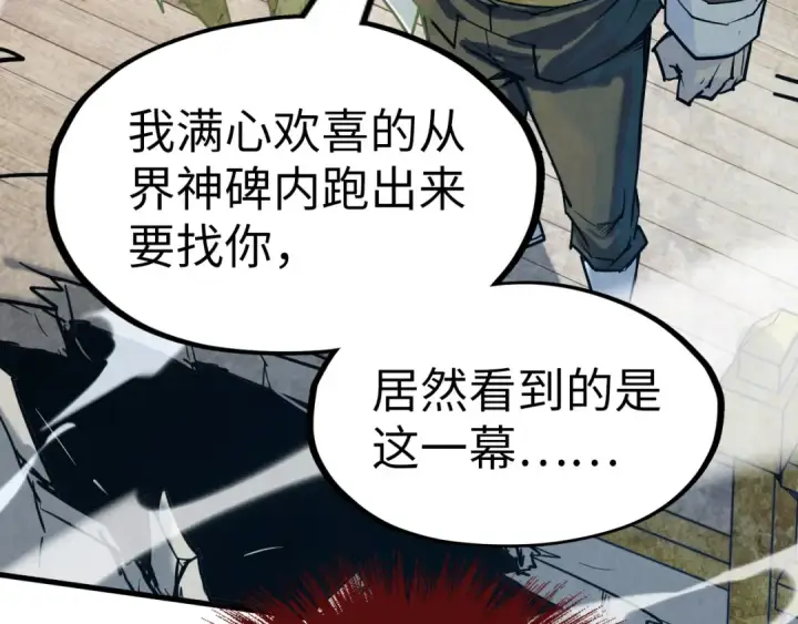 《这一世我要当至尊》第151话 陈大生之死图157